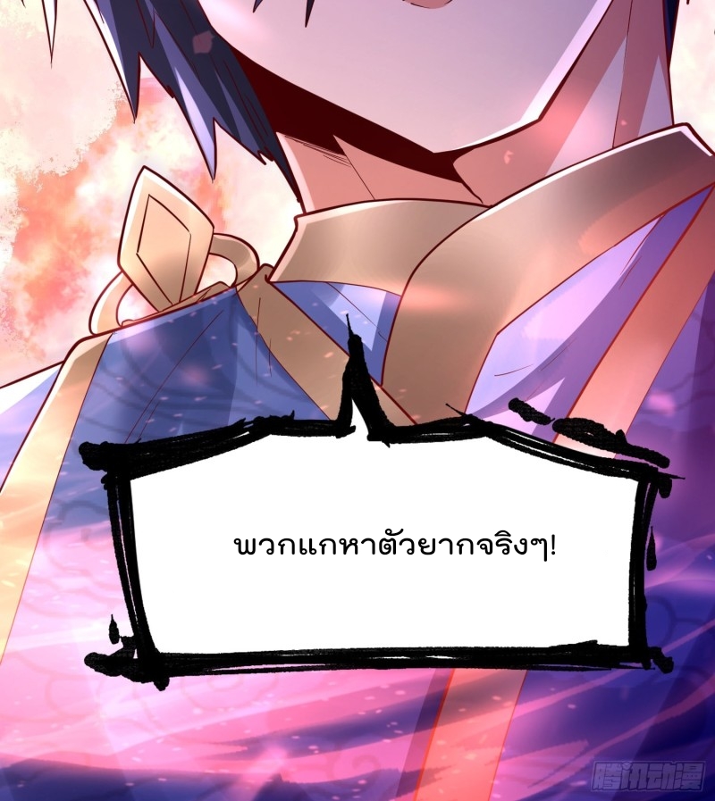 ยอดยุทธหนุมบ้านไร่(我真不是蓋世高人)(ชนจีน) ตอนที่ 4 หน้า 56