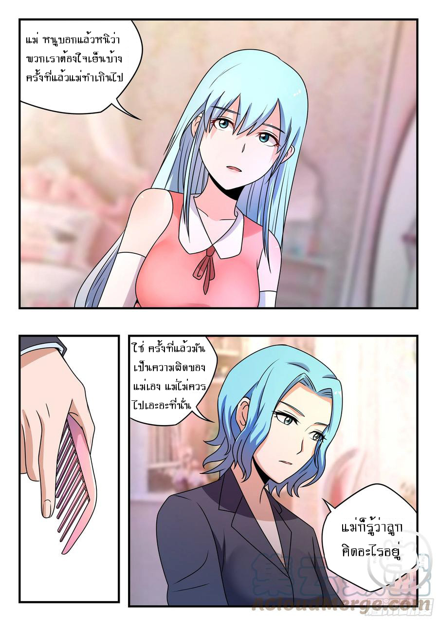 ข้าคือนักธุรกิจต่างโลก ตอนที่ 63 หน้า 3