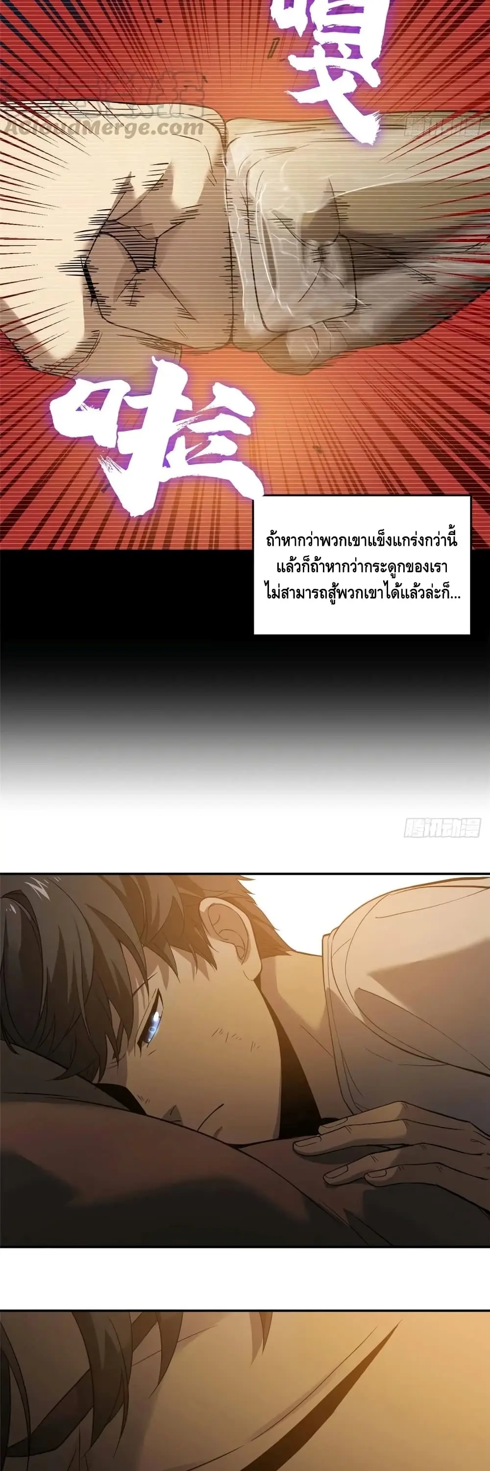 [ชนจีน] ระบบจอมยุทธ์สุดโกงแห่งโลกคู่ขนาน - Global Martial Arts ตอนที่ 36 หน้า 20