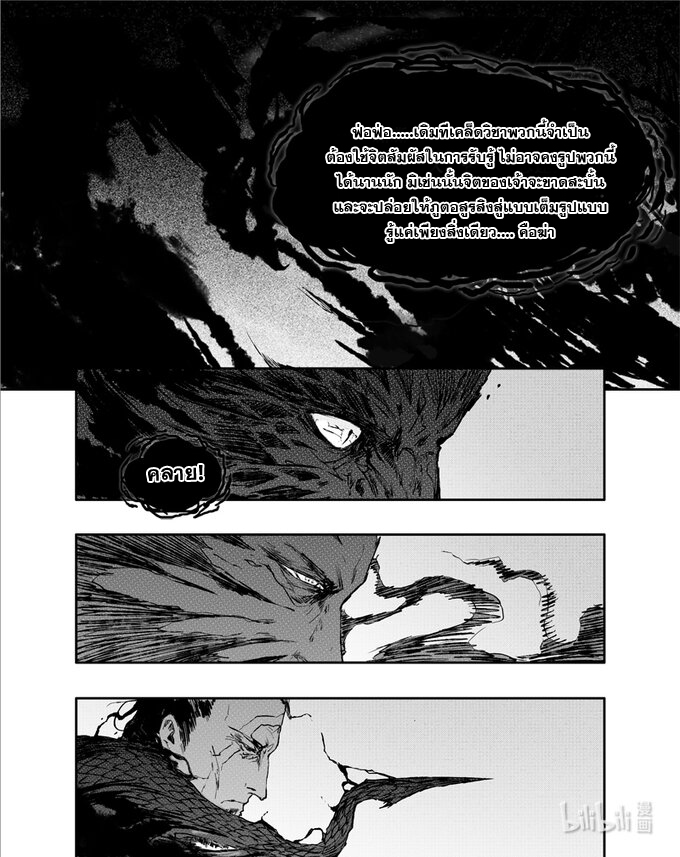 ผู้ขจัดมาร [จีนตัดจบ] ตอนที่ 4 หน้า 9