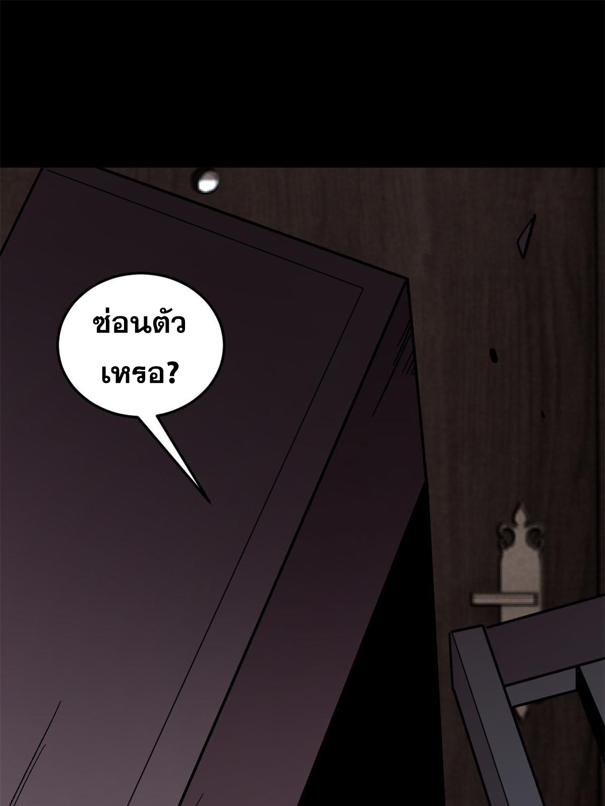 ผู้เล่นสุดโฉด ตอนที่ 39 หน้า 39