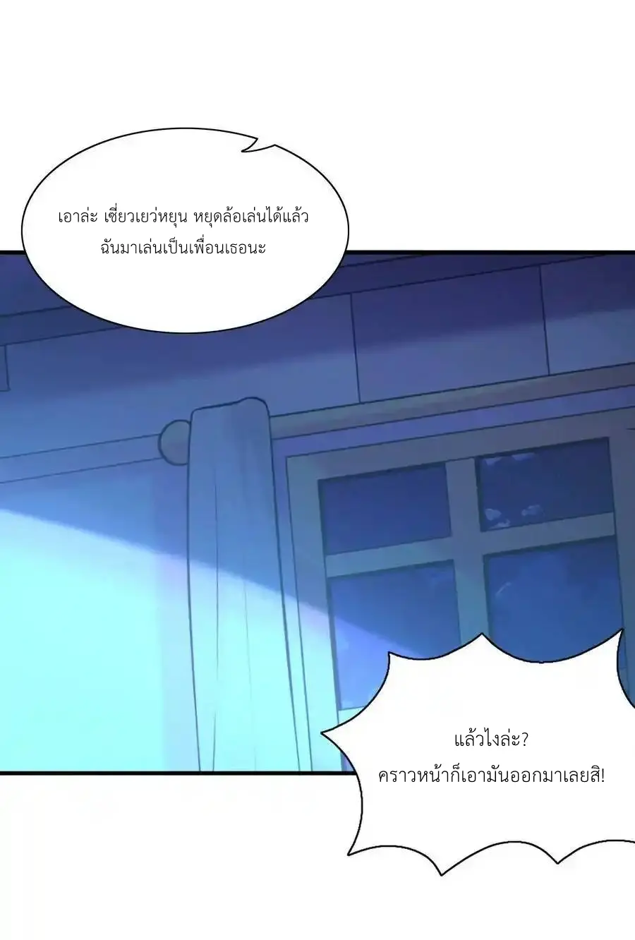 My Harem Is Entirely Female Demon Villains ตอนที่ 99 หน้า 2