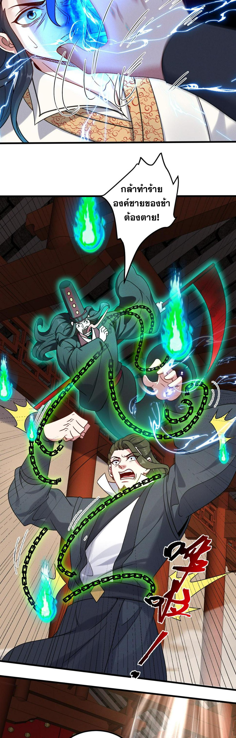 ข้ามีระบบที่สามารถอัญเชิญเทพและปีศาจได้ ตอนที่ 57 หน้า 17