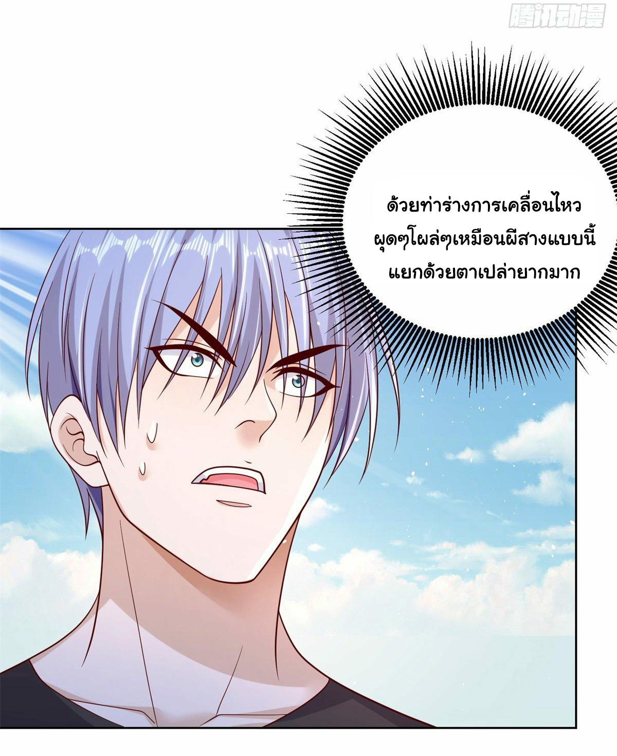 Arch villain วายร้ายระดับเทพ ตอนที่ 6 หน้า 35