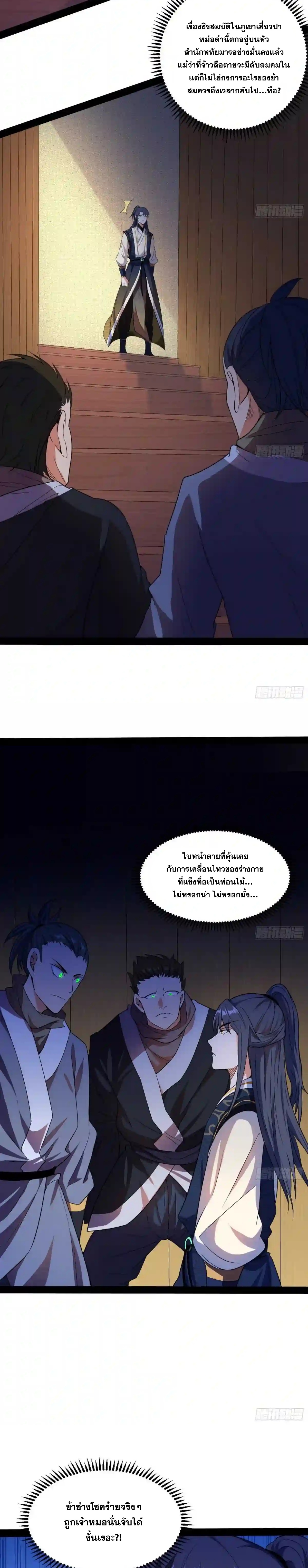 I'm an Evil God ข้าคือจักรพรรดิปีศาจ ตอนที่ 204 หน้า 23