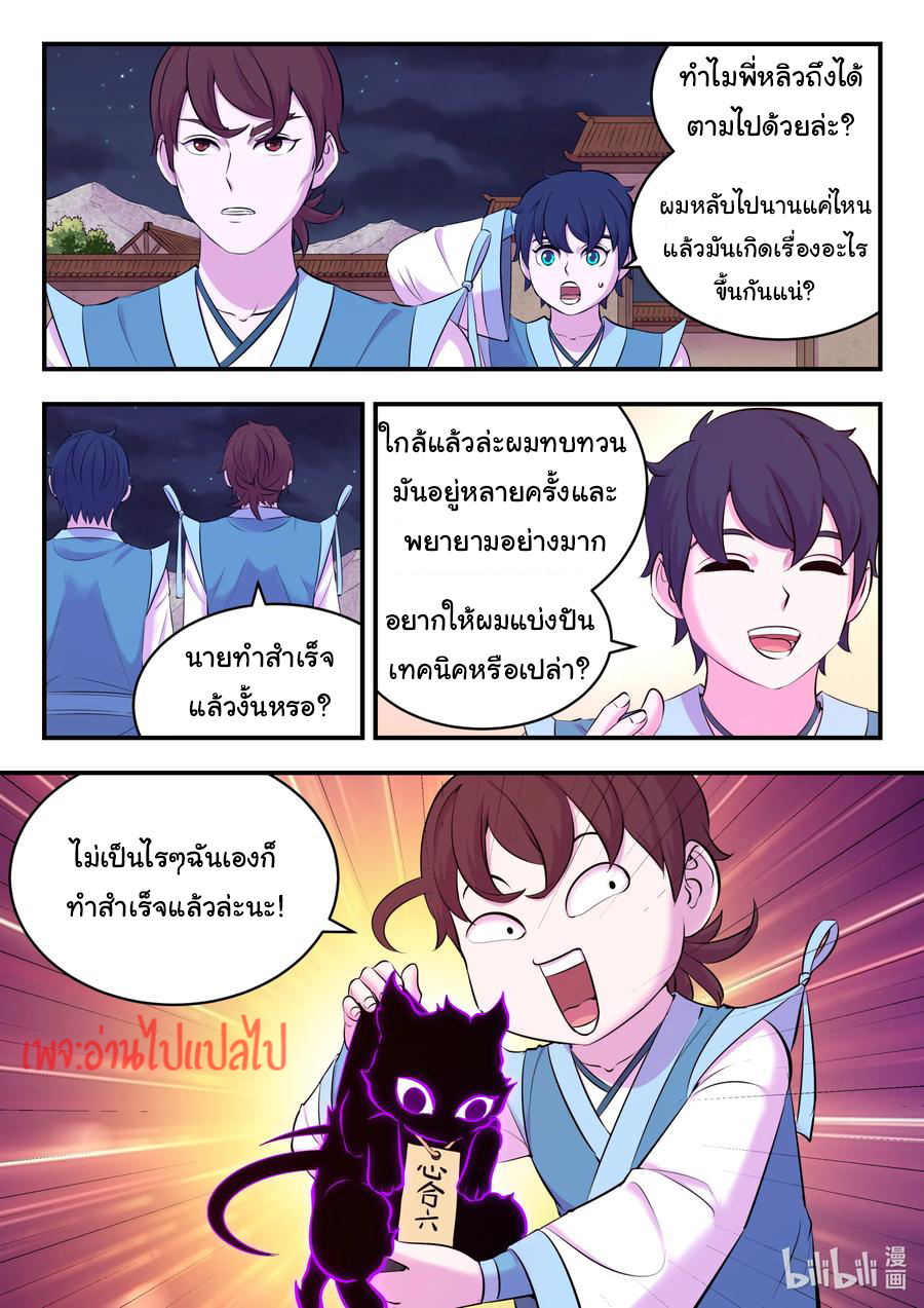 King of Spirit beast - ราชาแห่งสัตว์วิญญาณ ตอนที่ 128 หน้า 9