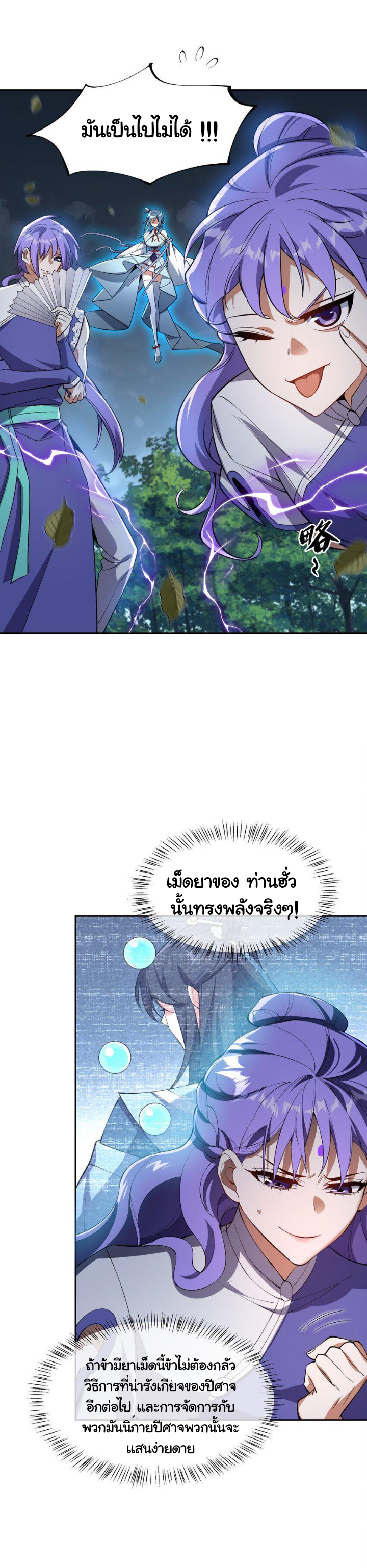 (โลกแห่งการบ่มเพาะพลังอมตะ) ตอนที่ 7 หน้า 23