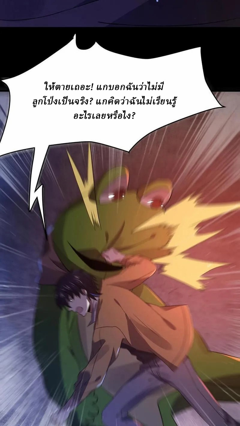 SSS-rank Invincible War God ตอนที่ 61 หน้า 26