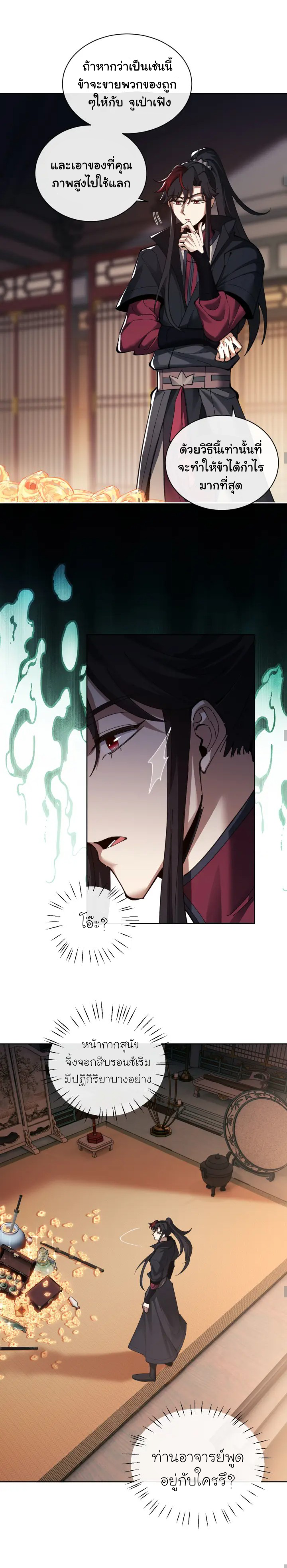 Devious Son Of Heaven ตอนที่ 9 หน้า 10