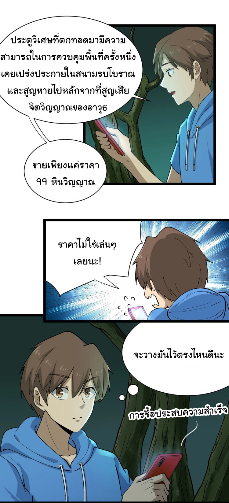 Sanjie Taobao Store ระบบร้านค้าเทพเจ้า ตอนที่ 30 หน้า 18