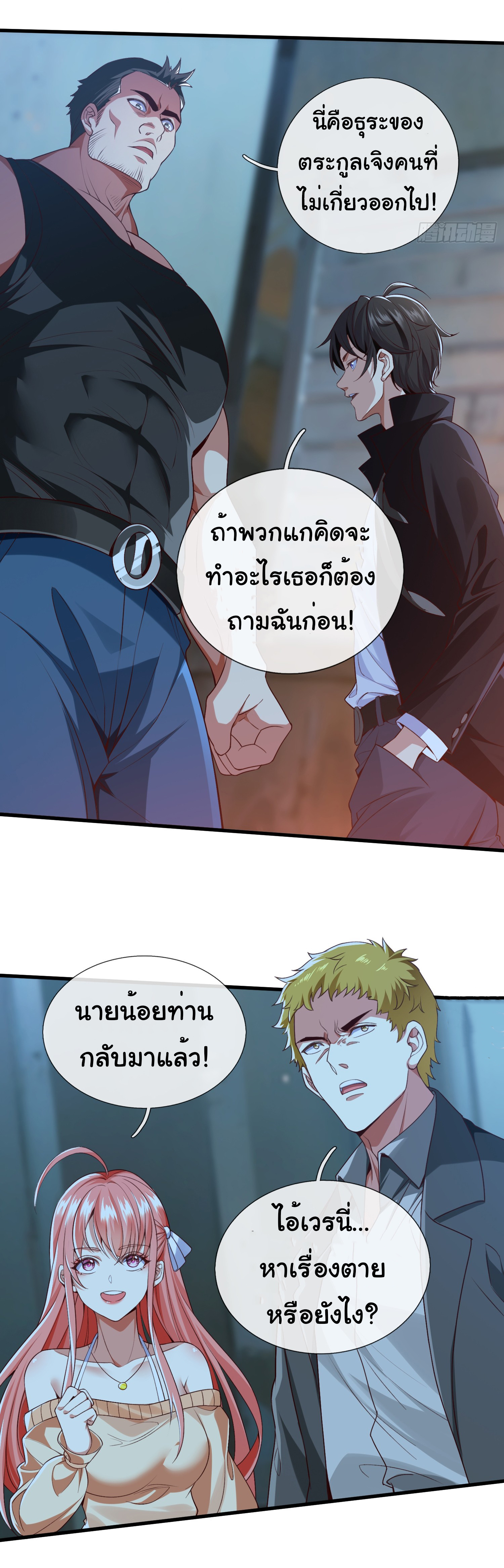 The god of war is reborn to avenge ตอนที่ 87 หน้า 23