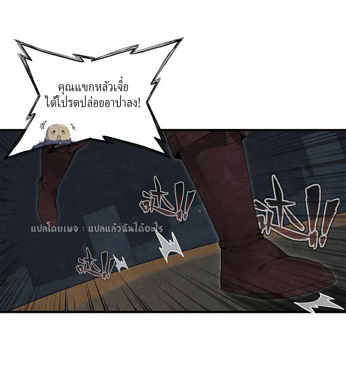 เข้ามาในเกมก็กลายเป็นเทพซะงั้น ตอนที่ 12 หน้า 4