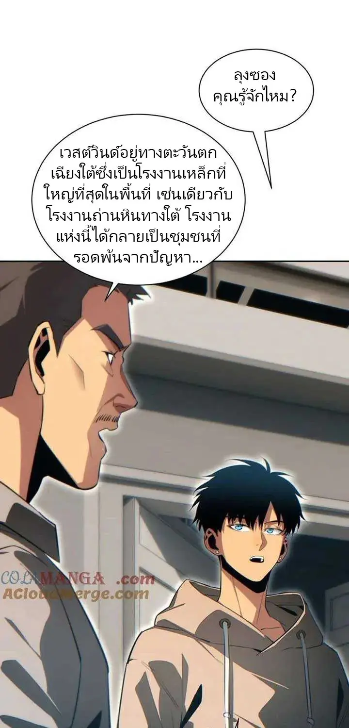 เกิดใหม่วันสิ้นโลก  (Rebirth In The End Times: I Reached The Top By Opening Boxes) ตอนที่ 37 หน้า 45