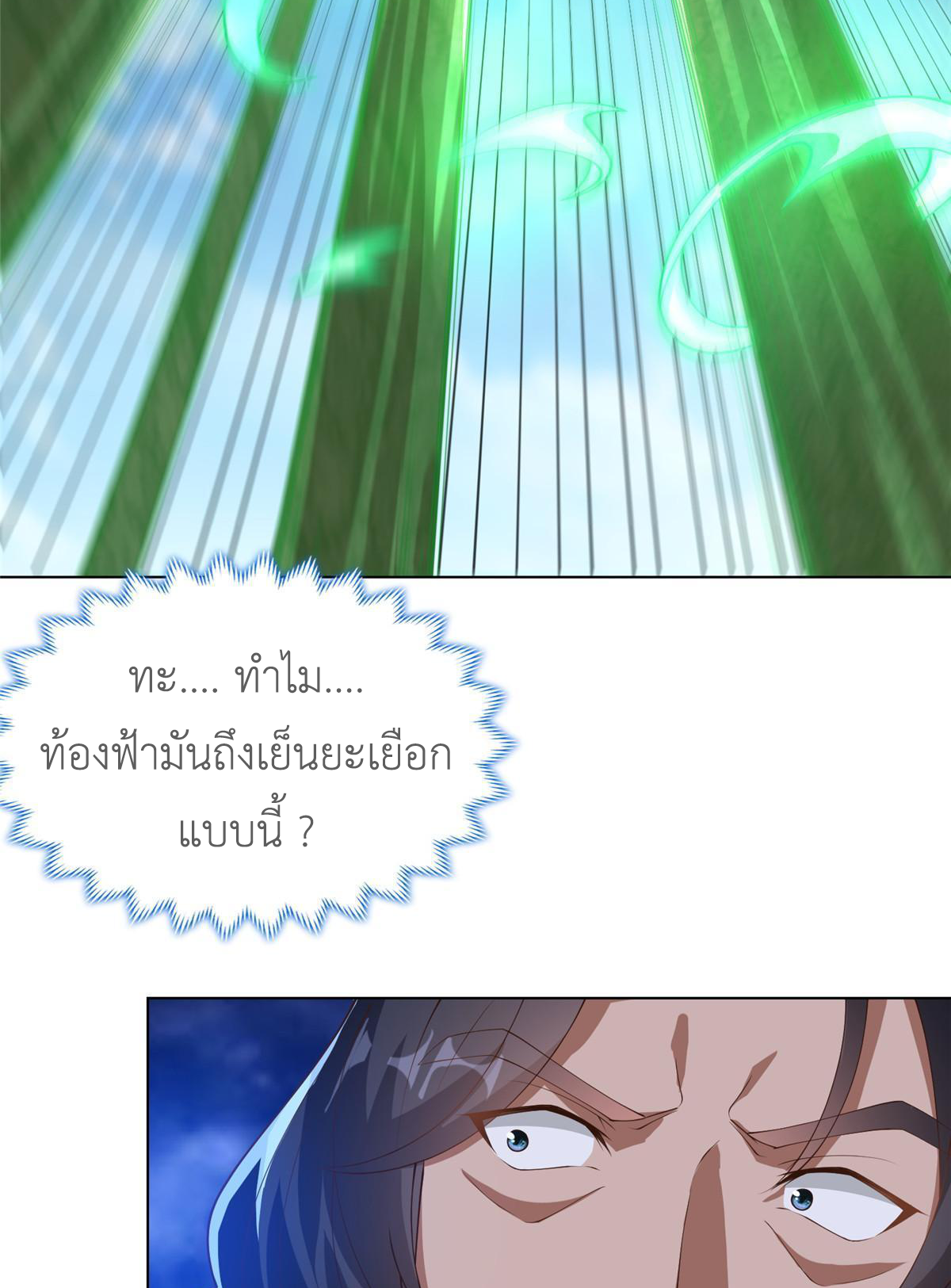 (ชนจีน) Dragon Master (จูหมิง นักรบเซียนมังกร) ตอนที่ 167 หน้า 20