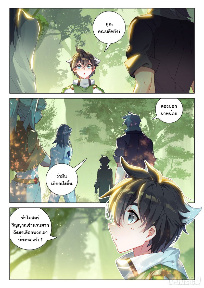 Soul Land IV – The Ultimate Combat มหาศึกการต่อสู้ ตอนที่ 155 หน้า 18