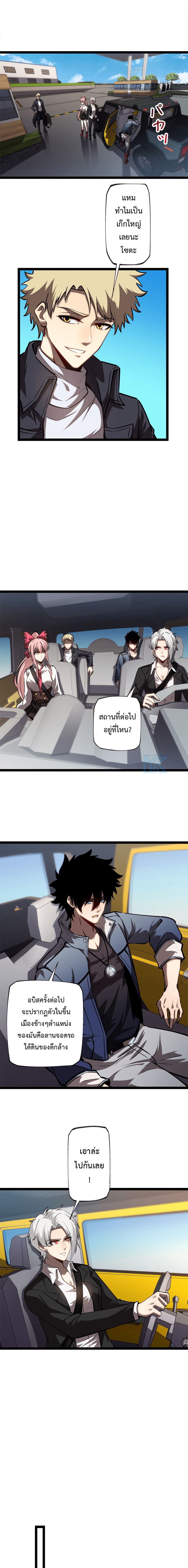 Seed of the Abyss - เมล็ดพันธุ์แห่งนรก ตอนที่ 15 หน้า 4