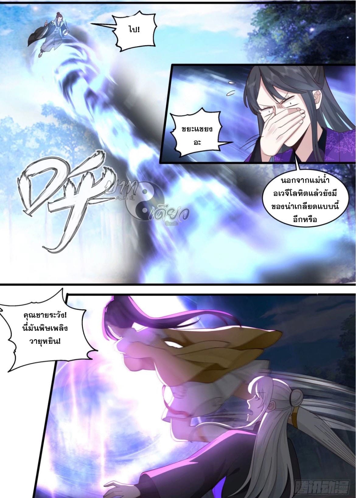 ปฐมบุรุษแห่งยุค (ทันจีน) ตอนที่ 136 หน้า 11