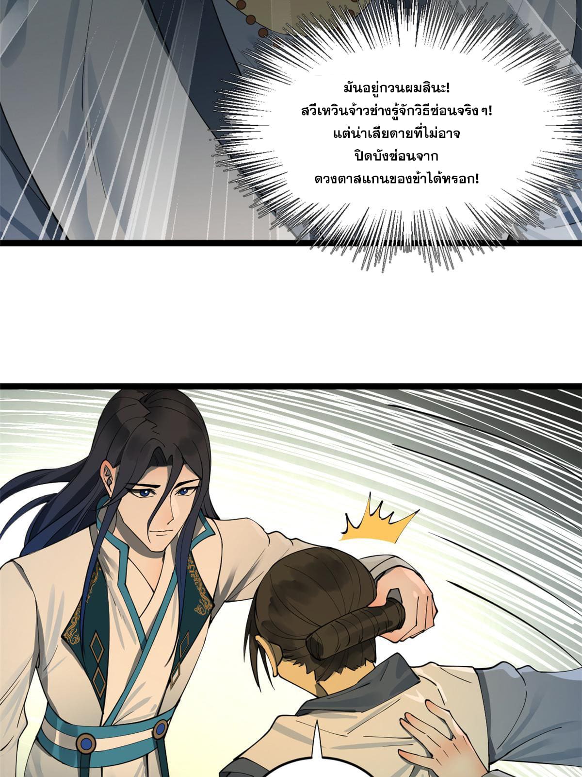 ลูกเขยที่แกร่งสุดในปฐพี (ทันจีน) ตอนที่ 42 หน้า 9