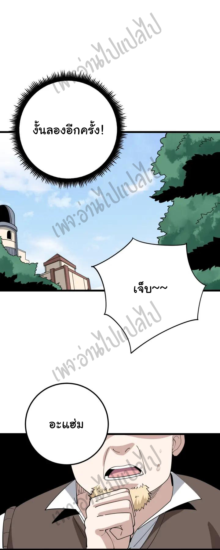 Bad Hand Witch Doctor สุดยอดพ่อมดหมอผี ตอนที่ 90 หน้า 35