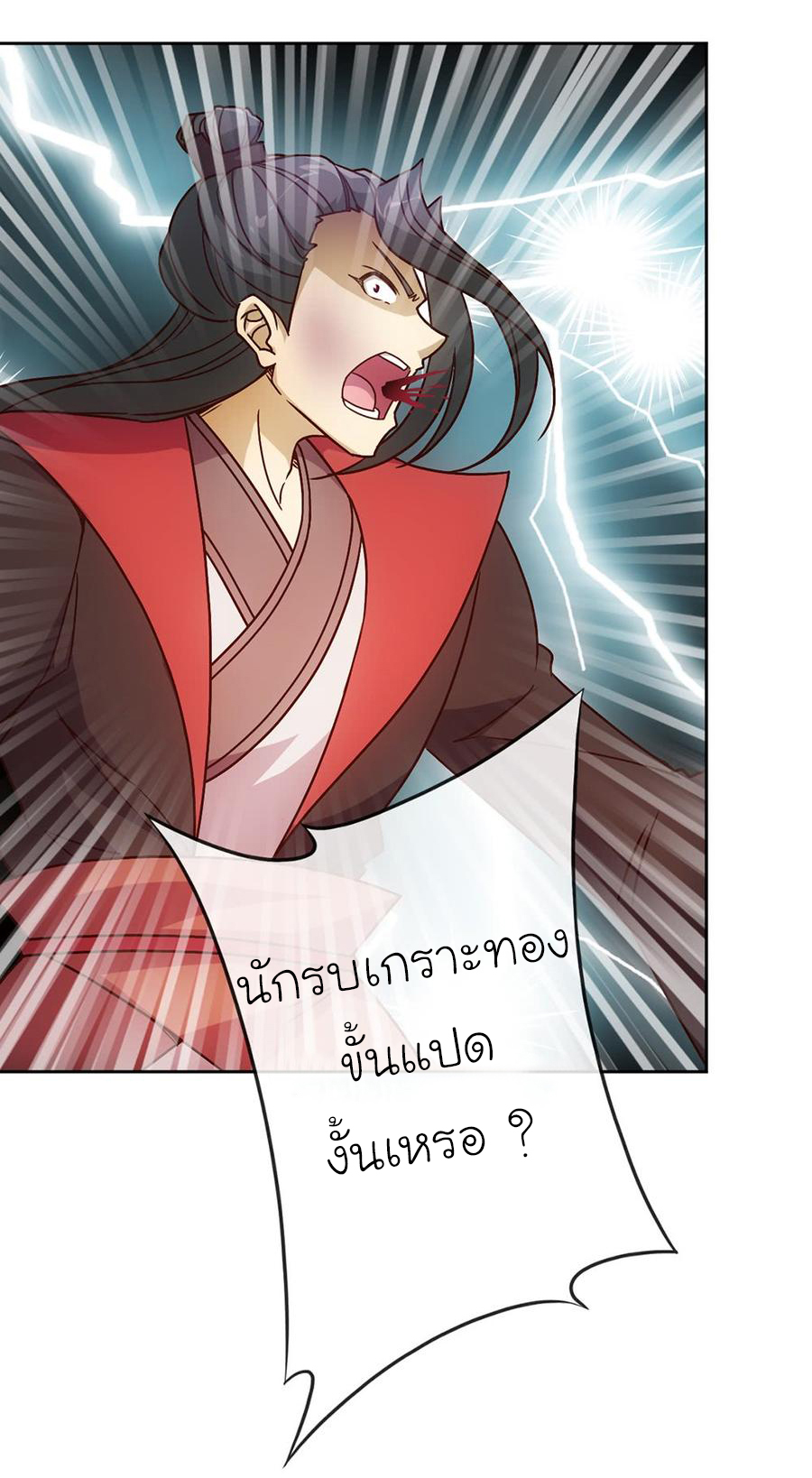 เทพเจ้าหงส์สวรรค์ ตอนที่ 30 หน้า 6