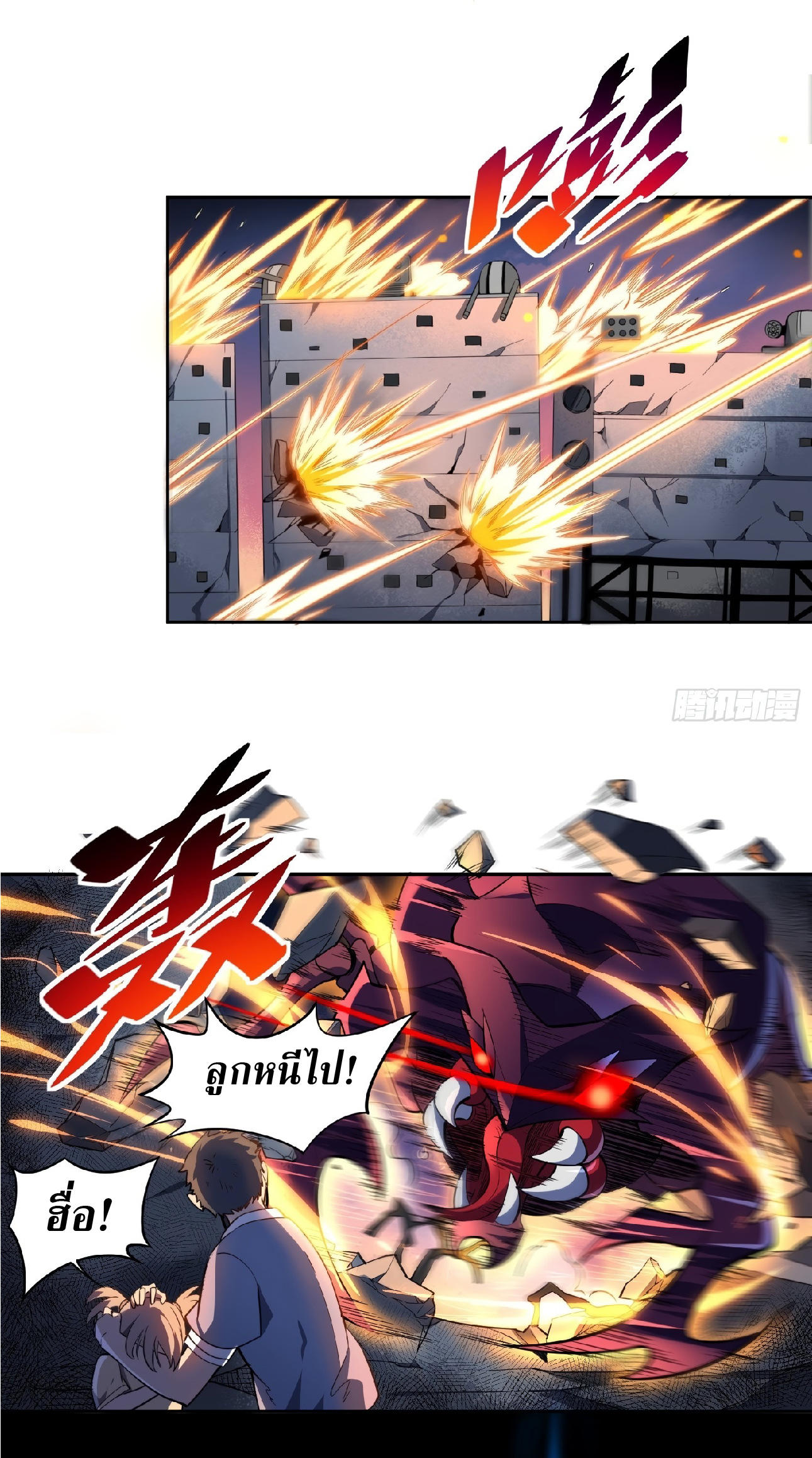 The People On Earth Are Too Ferocious ตอนที่ 10 หน้า 18