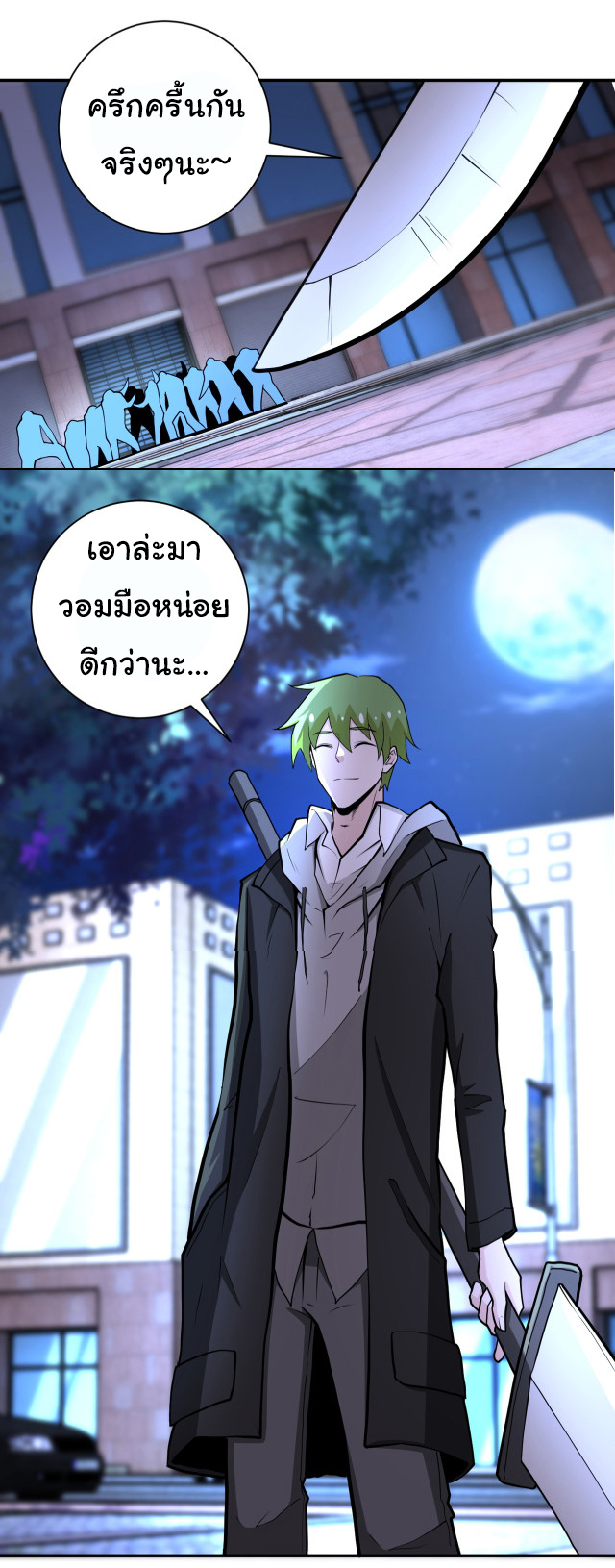 Apocalyptic Super System ตอนที่ 174 หน้า 6