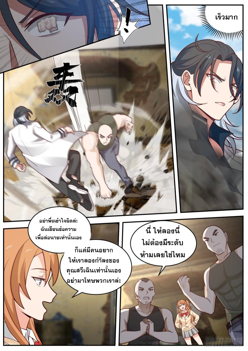 เปิดกรุสู่เทพมาร [จีนตัดจบ] ตอนที่ 28 หน้า 7