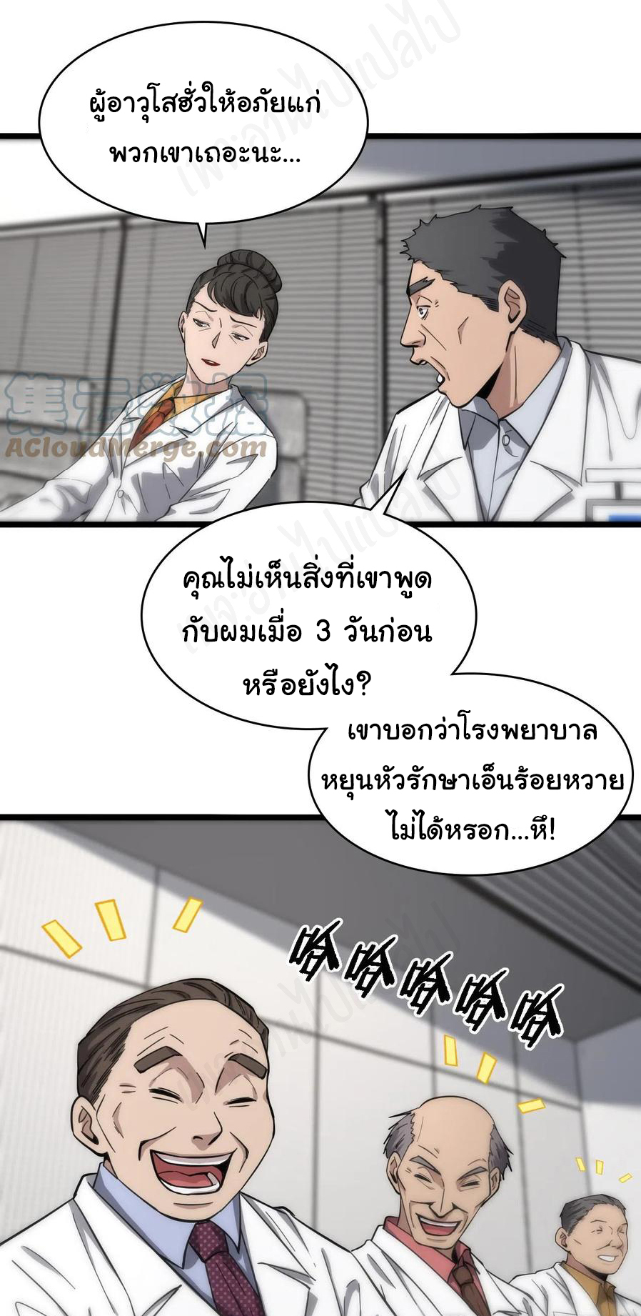สุดยอดระบบของหมอหลิงหรัน ตอนที่ 118 หน้า 21