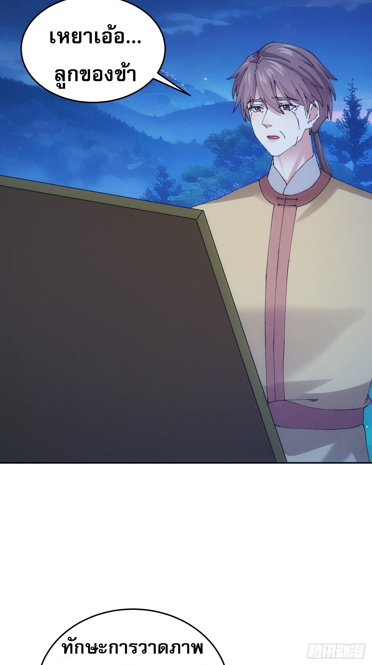 ข้าจะกำหนดชะตาตัวเอง ทันจีน ตอนที่ 185 หน้า 13