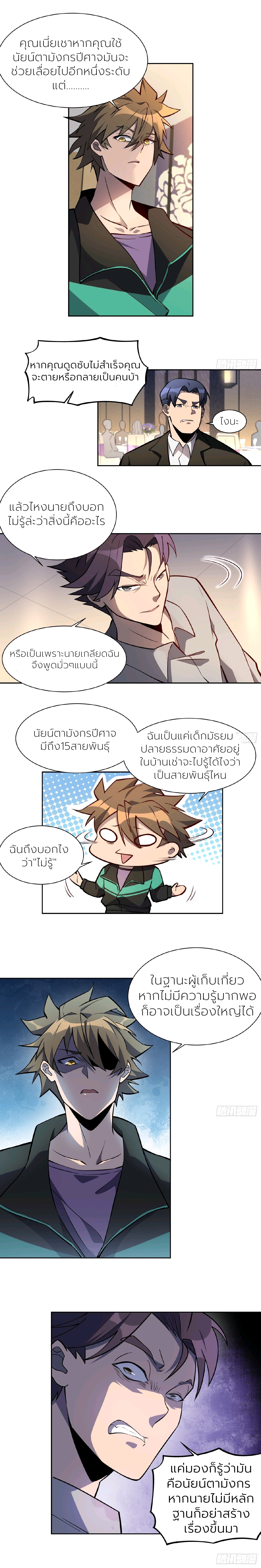 ผู้คนบนโลกใบนี้ช่างโหดร้าย(Earthlings are Insane) ตอนที่ 35 หน้า 2