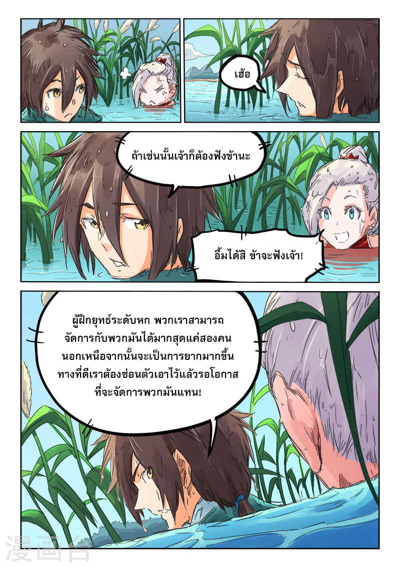 Star Martial God Techniquer ตอนที่ 109 หน้า 2