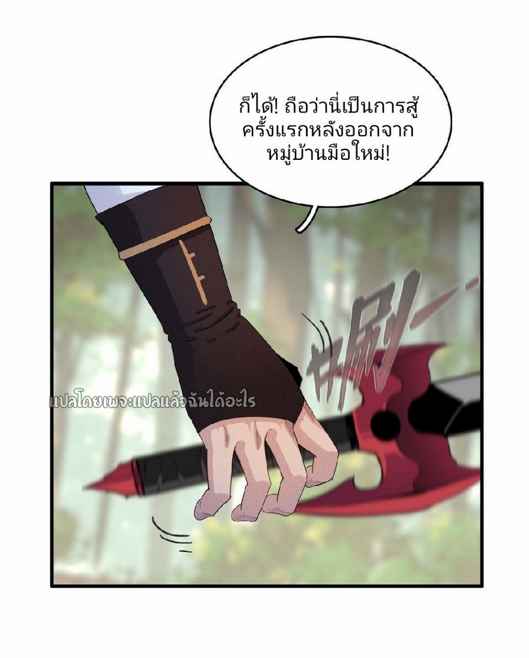 เข้ามาในเกมก็กลายเป็นเทพซะงั้น ตอนที่ 10 หน้า 20