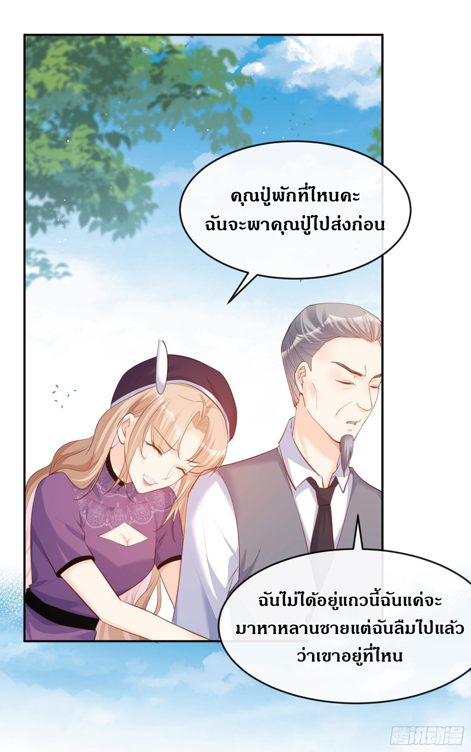 ดาราสาวเจ้าเสน่ห์กับนายเย็นชา ตอนที่ 30 หน้า 21