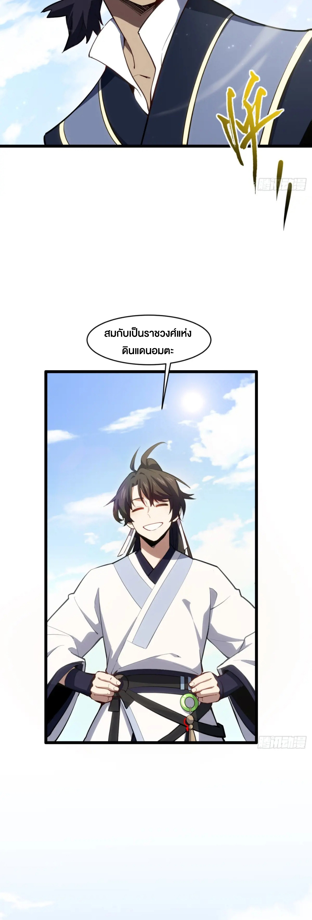 กำเนิดร่างเทวะบรรพกาล ตอนที่ 80 หน้า 45