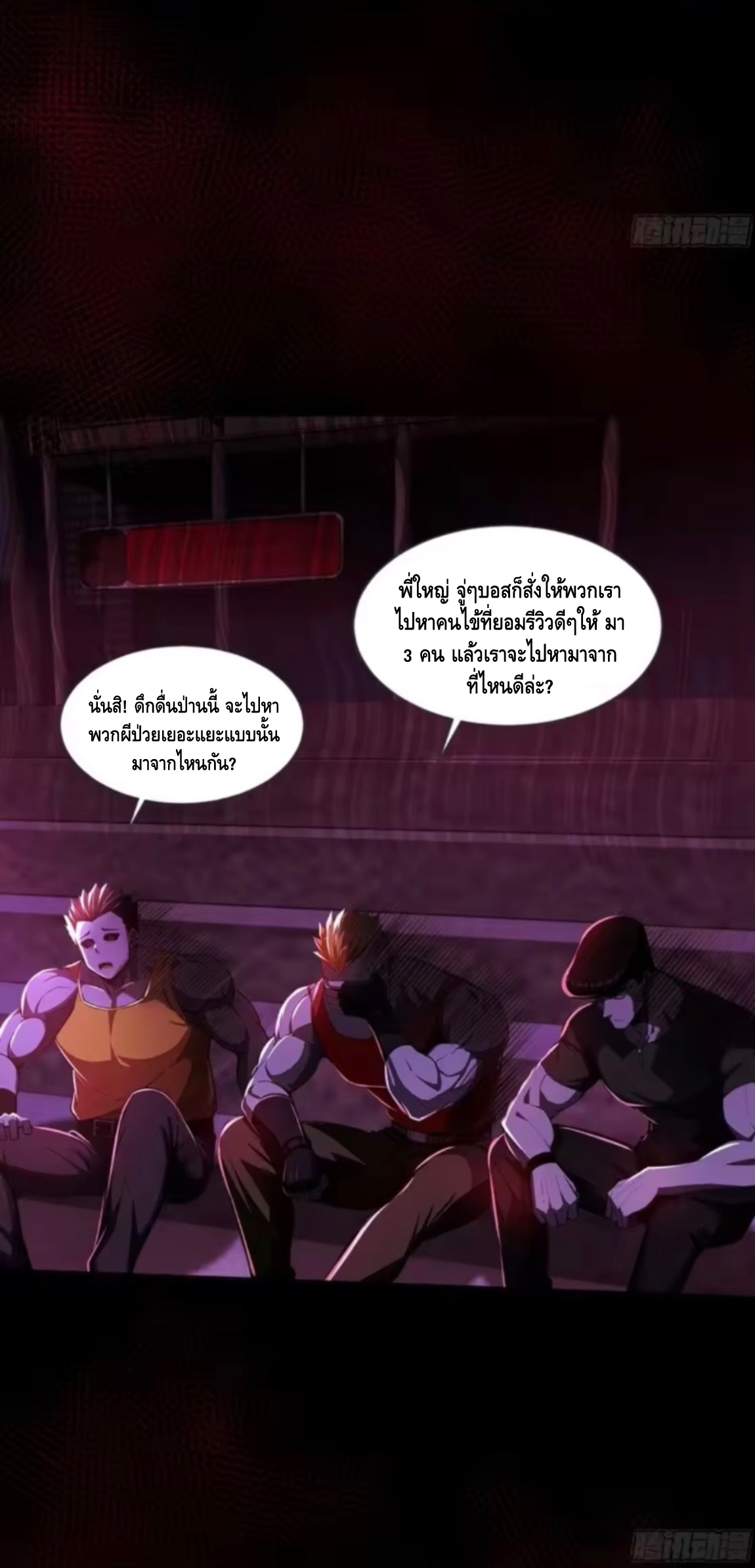 อาถรรพ์ฟื้นคืน : เริ่มต้นด้วยเงินผีหมื่นล้านล้าน ตอนที่ 26 หน้า 14