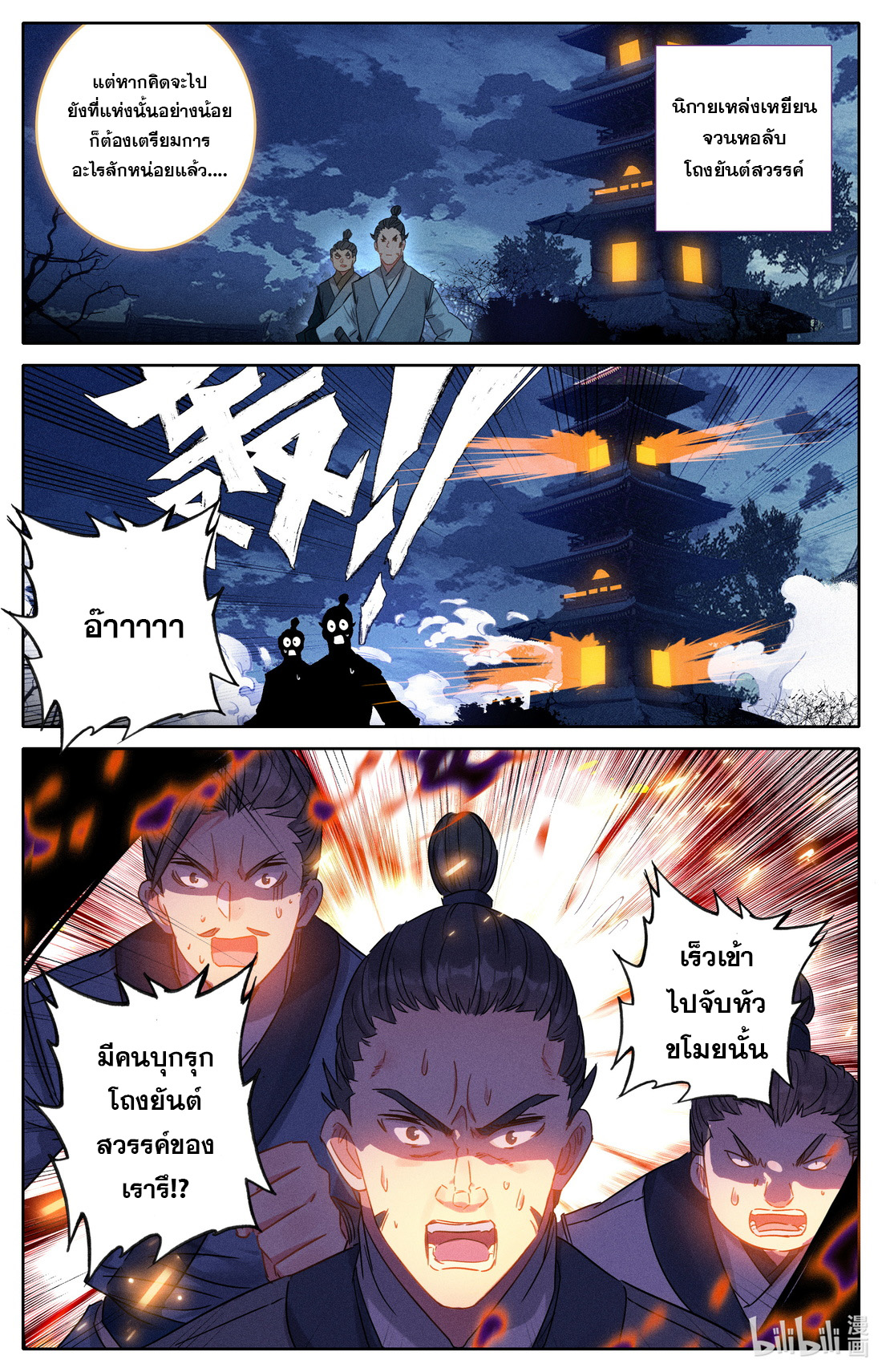 คัมภีร์วิถีเซียน (จบ) ตอนที่ 34 หน้า 5