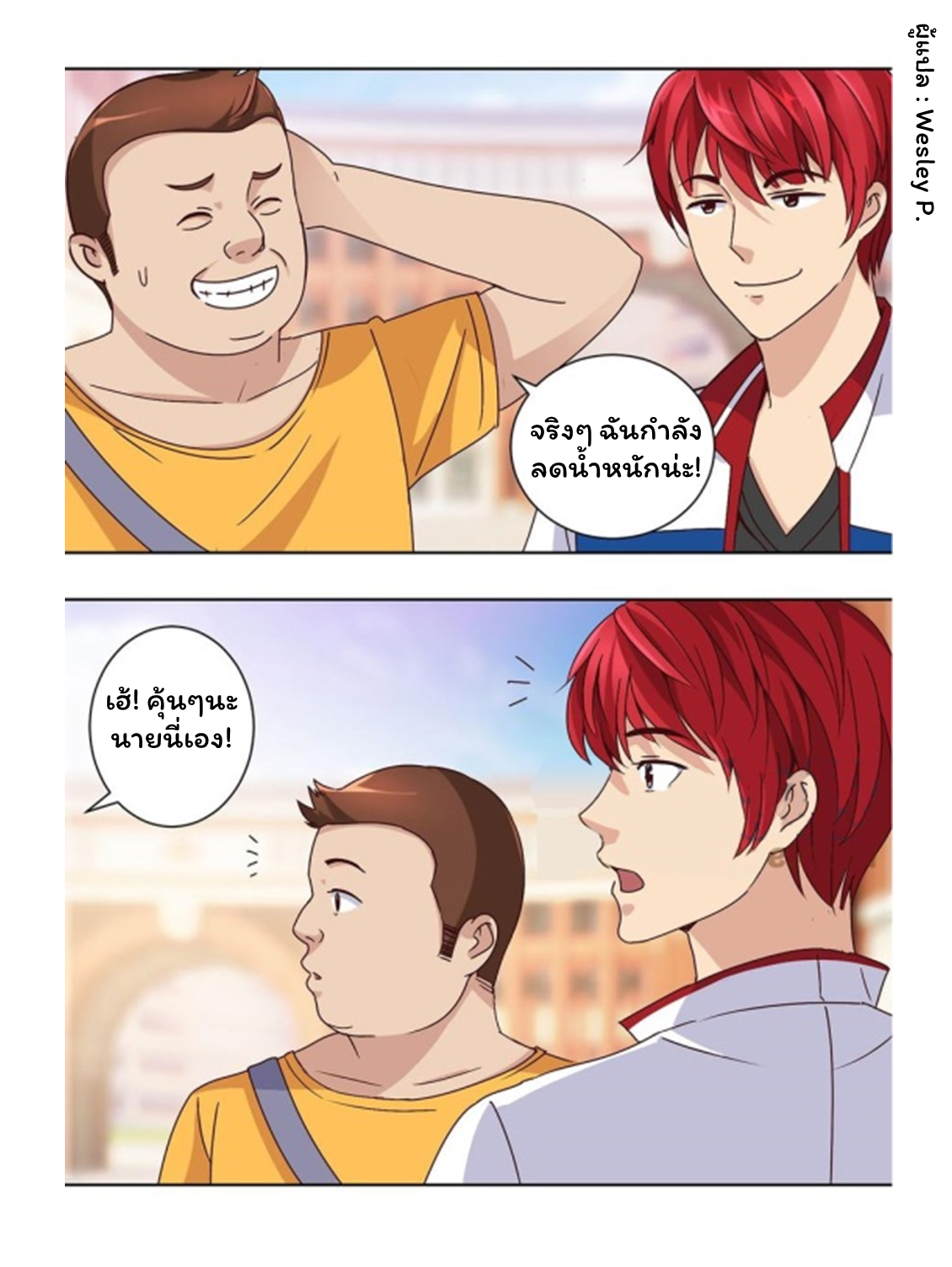 ระบบพระเจ้า ตอนที่ 47 หน้า 18