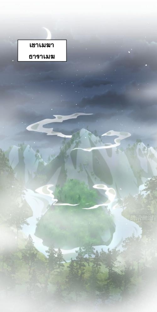 Immortal Swordsman in The Reverse World ข้าเซียนกระบี่ไม่เกาะสตรี ตอนที่ 104 หน้า 20