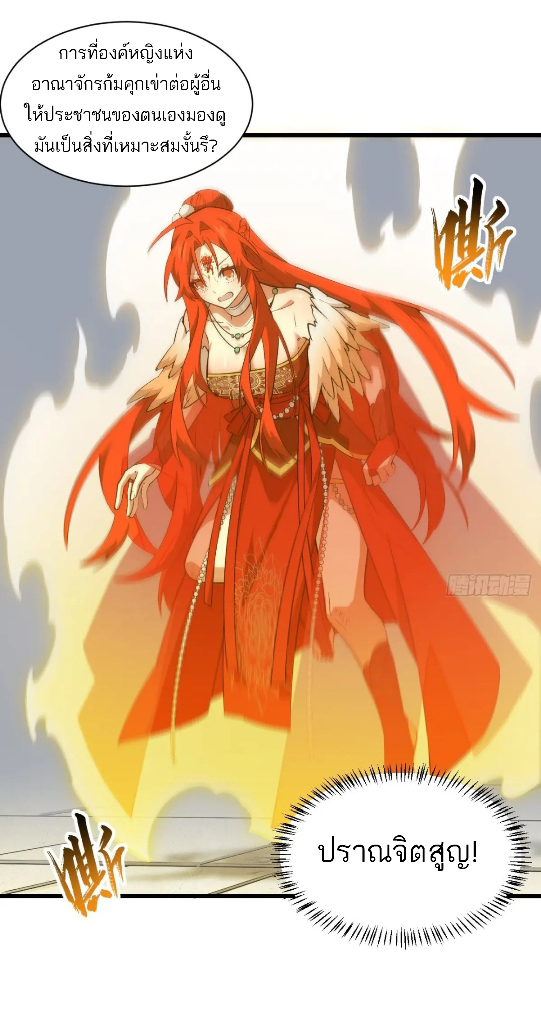 กำเนิดร่างเทวะบรรพกาล ตอนที่ 26 หน้า 21