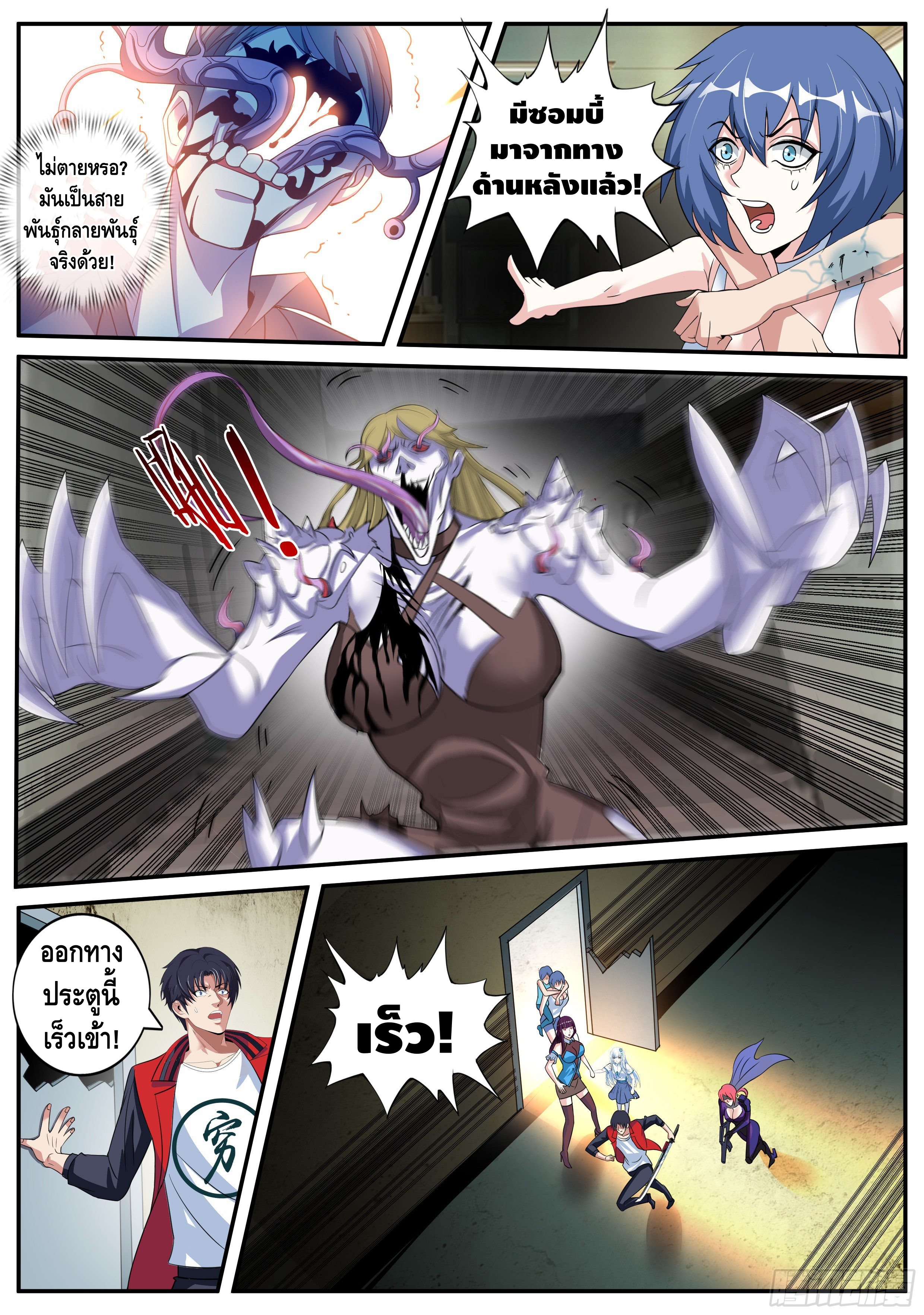 Apocalyptic dungeon ตอนที่ 10 หน้า 6