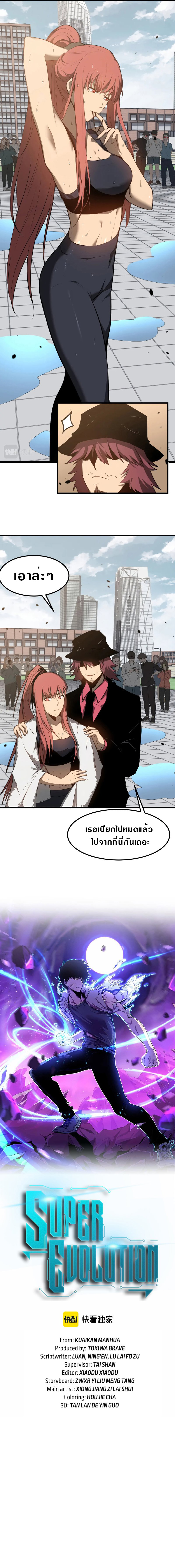 Super Evolution ตอนที่ 60 หน้า 13