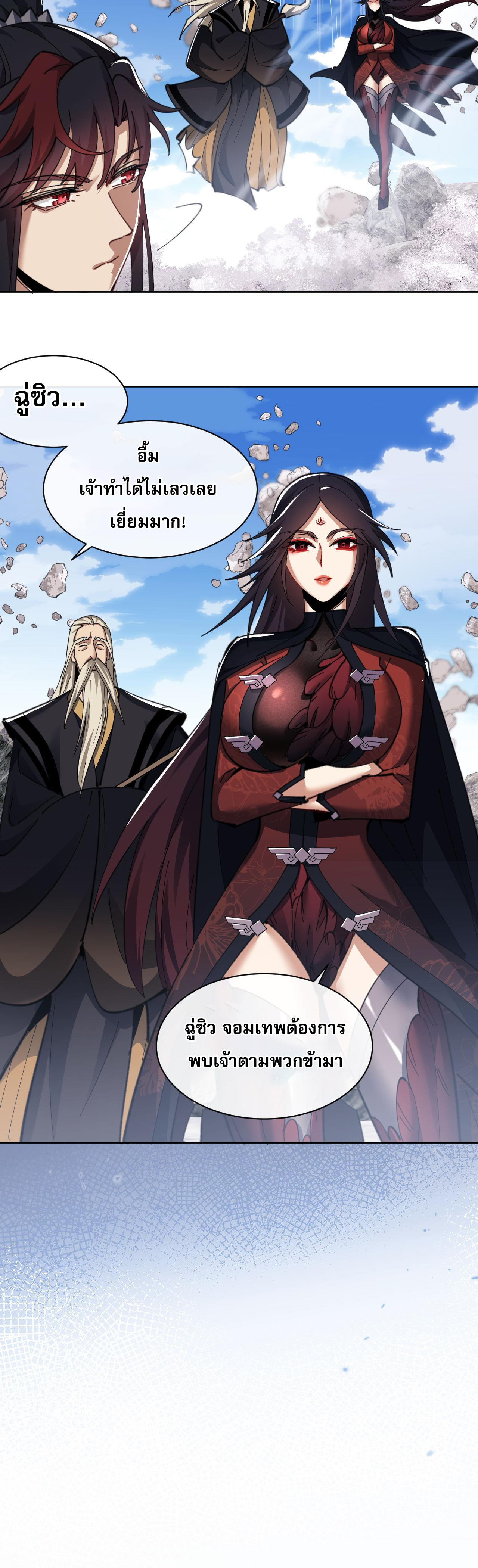 อาจารย์ ศิษย์บ้าขอกบฎนะขอรับ ตอนที่ 11 หน้า 35