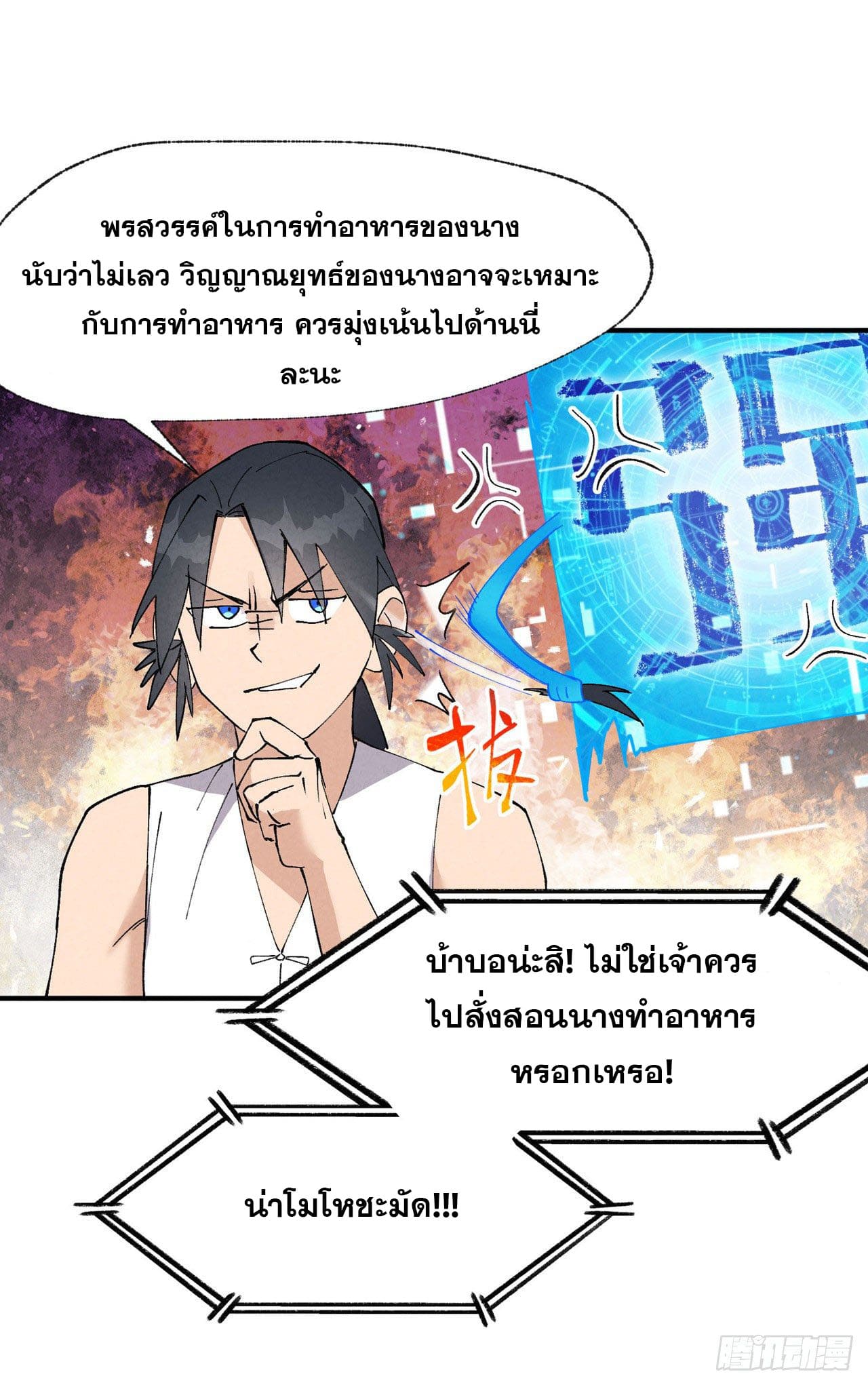 ระบบพัฒนาสุดแข็งแกร่ง ตอนที่ 37 หน้า 15