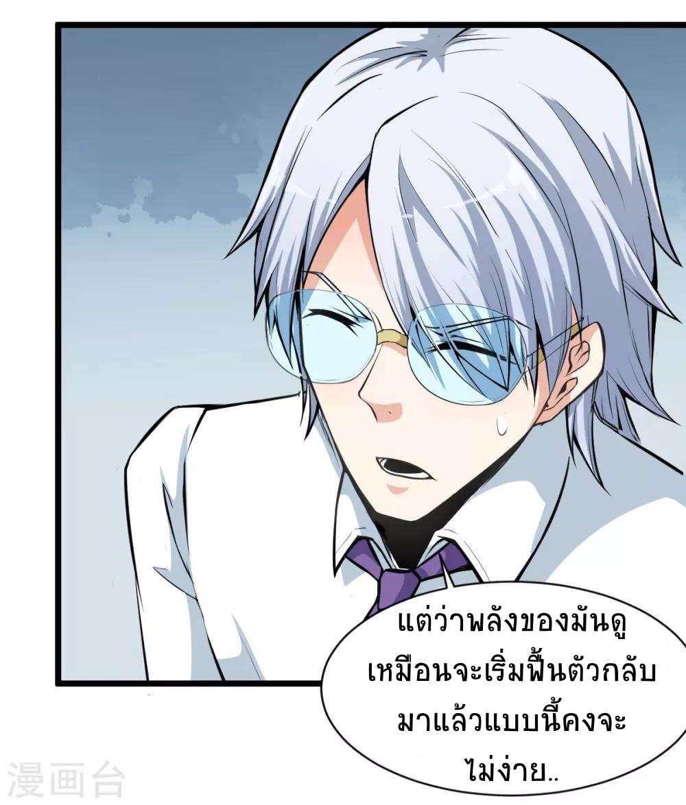 สุดยอดระบบอาจารย์ ตอนที่ 7 หน้า 5