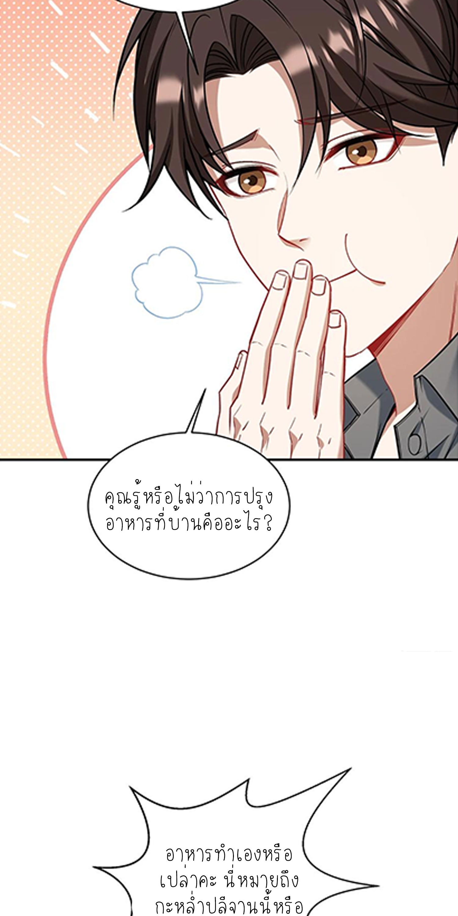 ผมไปเกาะสาวสวยกิน, แต่ตอนนี้ฉันเป็นคนร่ำรวยแล้ว~ ตอนที่ 137 หน้า 28