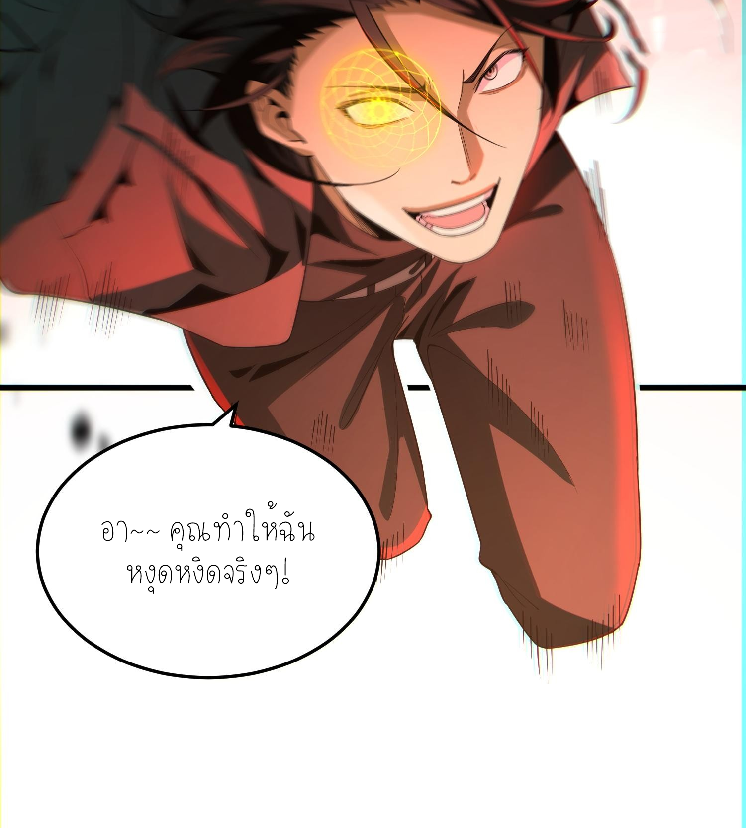 ฉันเป็นปีศาจในดวงดาว ตอนที่ 4 หน้า 65