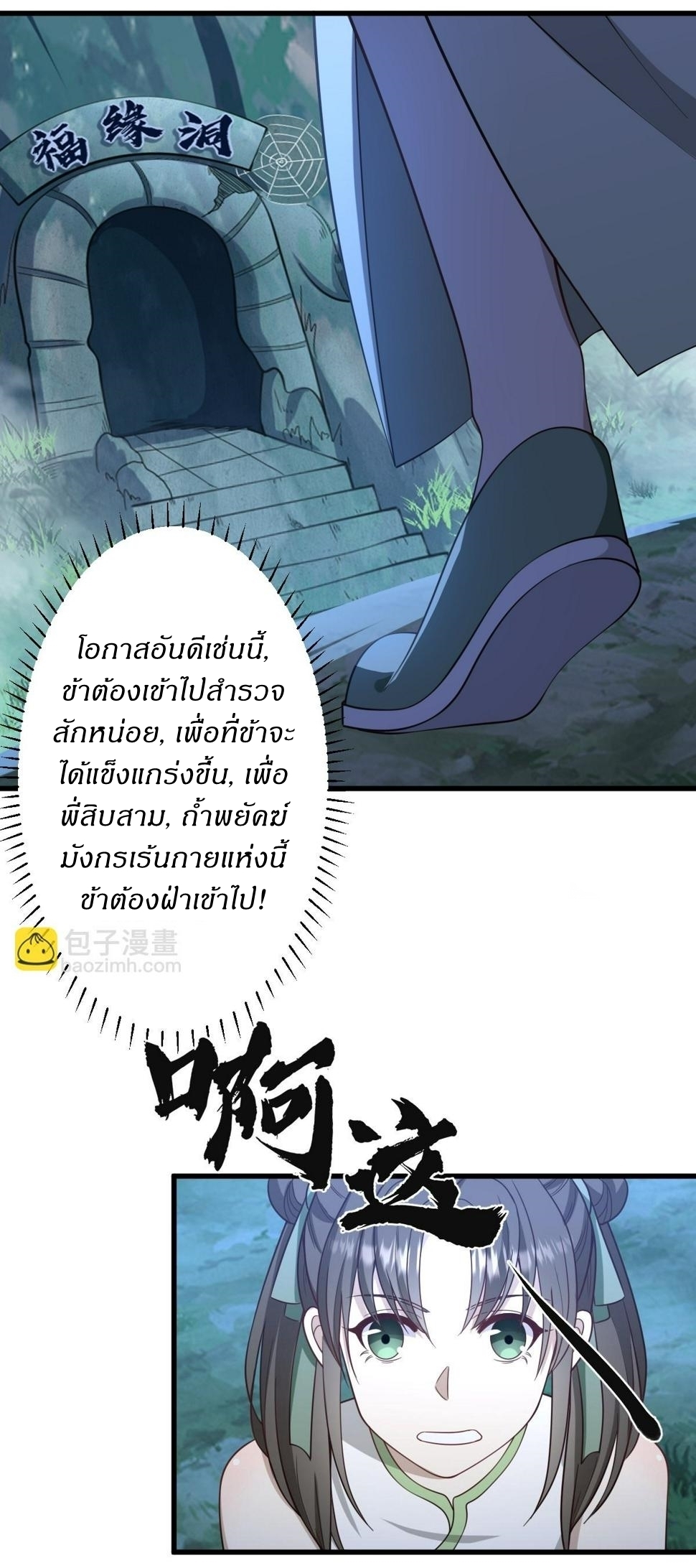 เก็บตัวร้อยปี จากนี้พี่ขอเทพ! INVINCIBLE AFTER A HUNDRED YEARS OF SECLUSION ตอนที่ 68 หน้า 24
