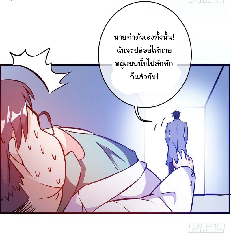 สุดยอดหมอเกรียน แห่งนคร ตอนที่ 9 หน้า 7