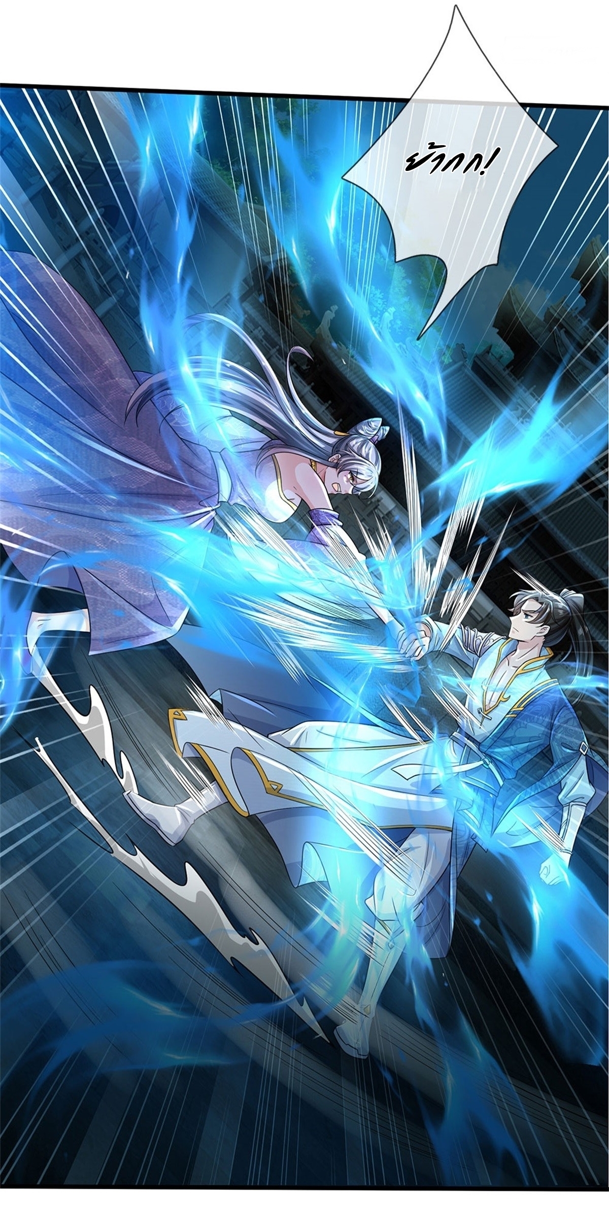 I Can Change The Timeline of Everything เกิดใหม่ในต่างโลก พร้อมระบบโกงเวลาสุดเกรียน ตอนที่ 24 หน้า 25