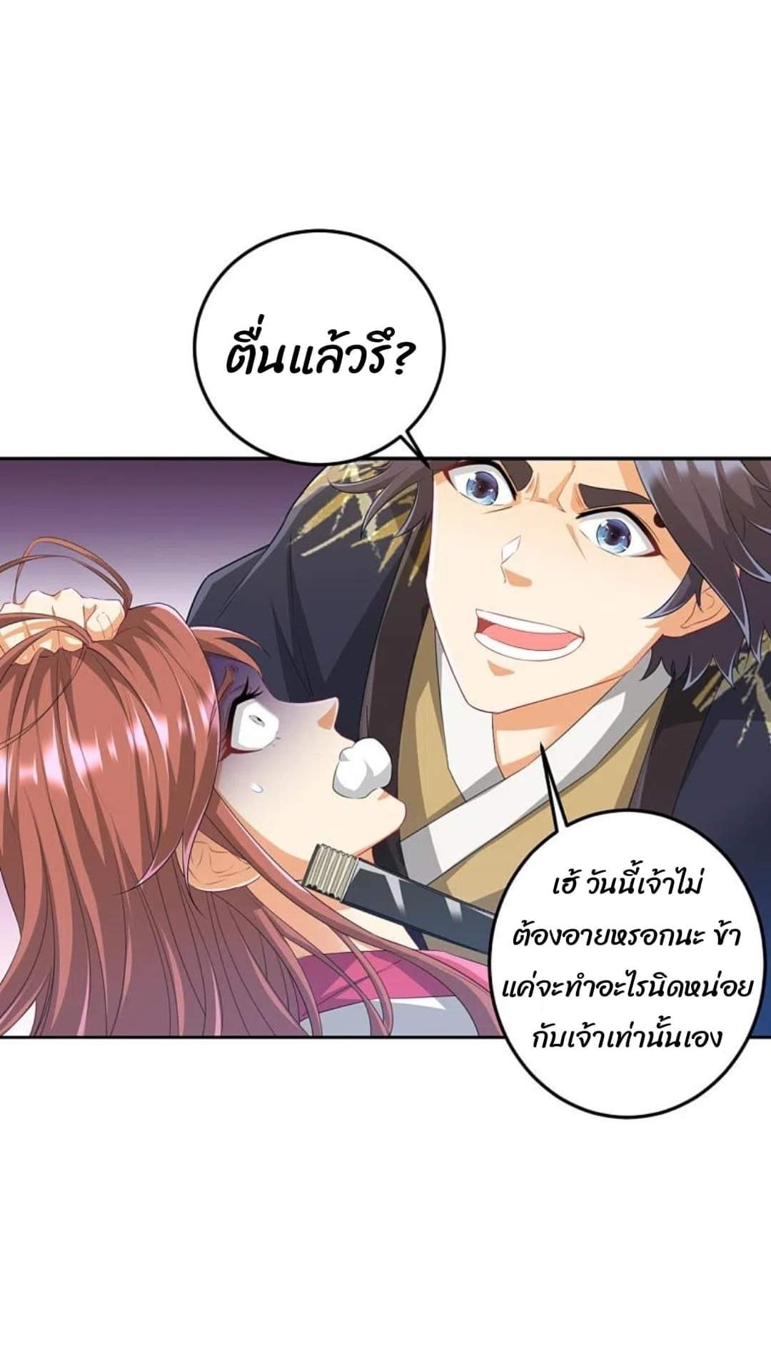 ข้ารับใช้ชั้นหนึ่ง ตอนที่ 237 หน้า 7